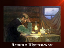 5107871_Lenin_v_Shyshenskom 