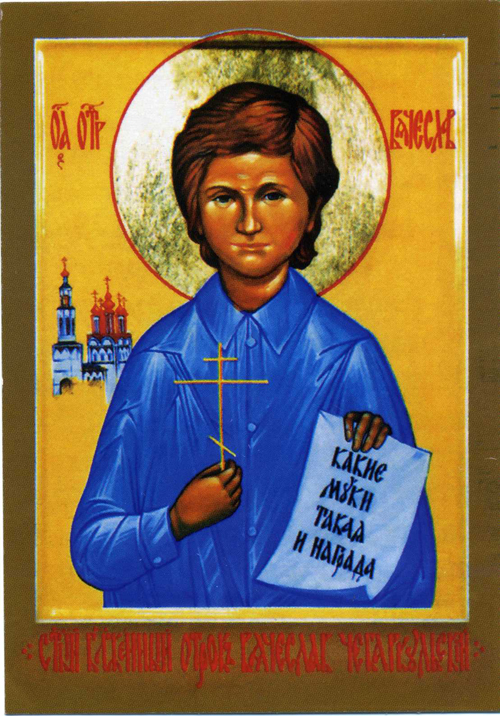 Икона с изображением Вячеслава.jpg