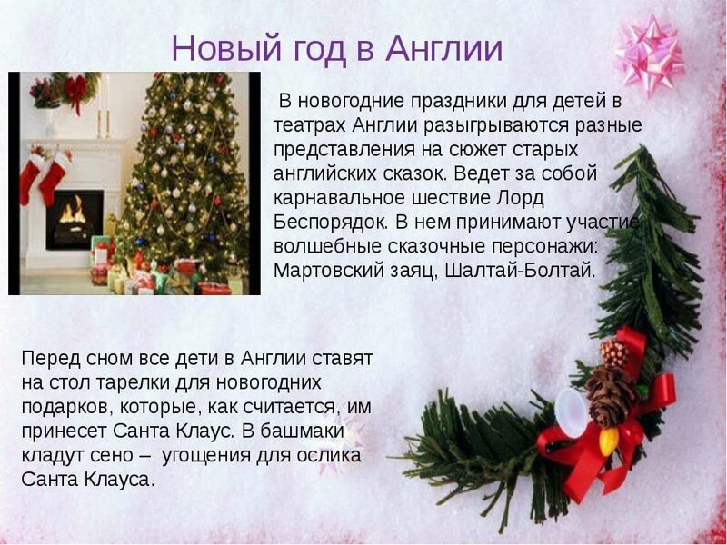 Проект празднование нового года в разных странах